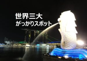 ライトアップされたマーライオン
