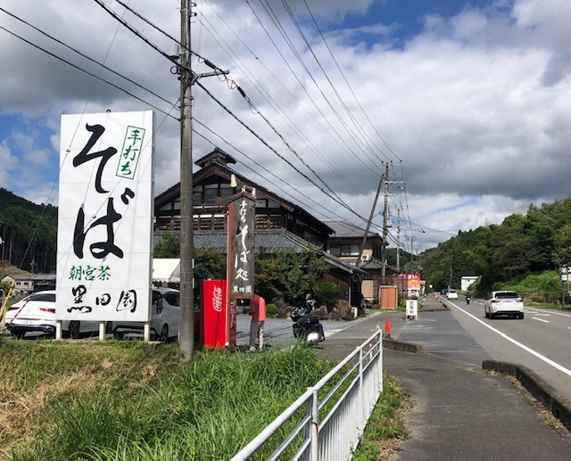 県道沿いの黒田園