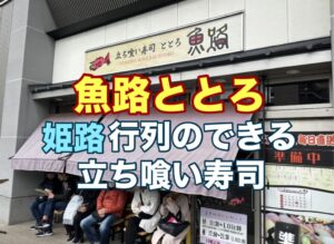 魚路の店頭で待つ人々