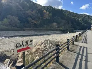 仙人風呂の道案内看板
