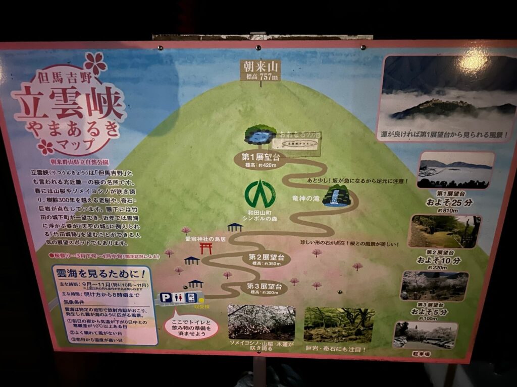 立雲峡やまあるきマップ