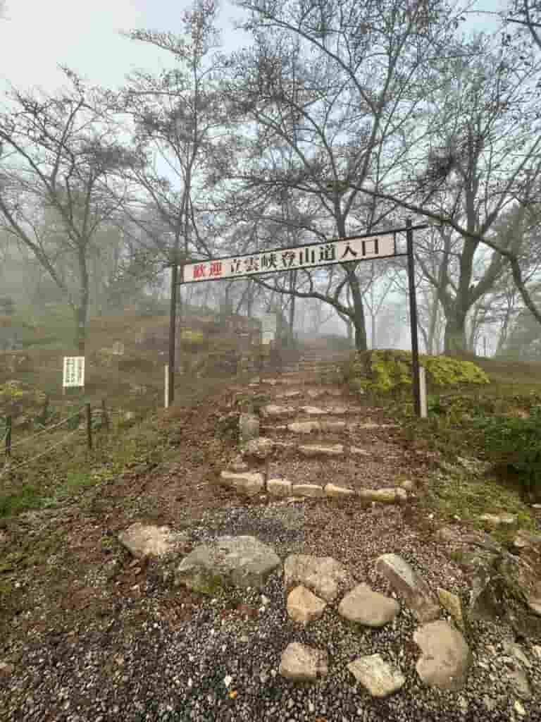 登山道入口に戻ってきました