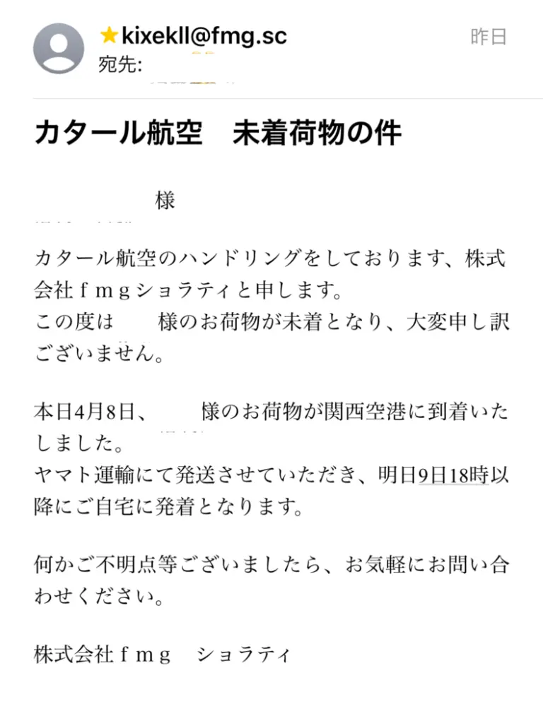 カタール航空からの受信メール