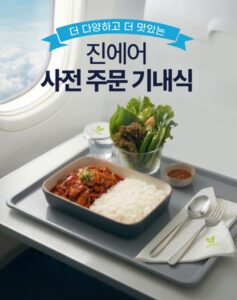 ジンエアーの機内食